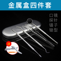 意外牙结石去除器牙医工具套装牙科工具口腔镜子家用套装不锈钢牙镜牙医口腔探针