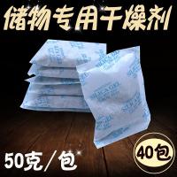 2018新品50克矿物干燥剂环保高效【40包装】防潮除湿袋防霉衣柜储物鞋收纳