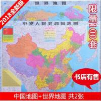 2018全新版覆膜防水中国世界地图墙贴挂图各省办公室装饰墙画