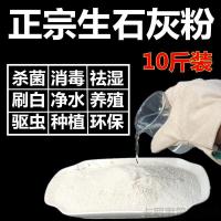 生石灰粉块10斤干燥剂消毒杀菌驱虫净化水质除湿白灰防潮防霉