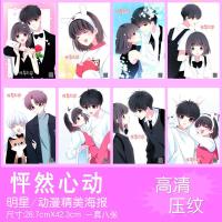 新款明星 怦然心动海报 高清海报壁画压纹墙贴学生宿舍卧室装饰壁画一套8张八张 图片色 42*29