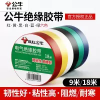 bull公牛电工胶带绝缘胶带电工黑红黄胶带阻燃电工PVC胶布耐低温9米/14米/18米