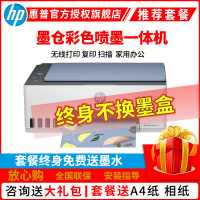 惠普HP Smart Tank 585 无线彩色墨仓式打印一体机 打印复印扫描 家用办公 学生照片打印机 手机打印机 惠普打印机 套餐三