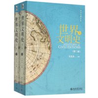 世界文明史
