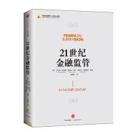 J 21世纪金融监管
