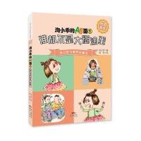 段立欣习惯养成童话 淘小乖的AB面①:谁都不是大糊涂蛋