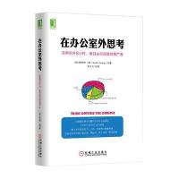 J 在办公室外思考:活用另外8小时，做自由空间里的高产者