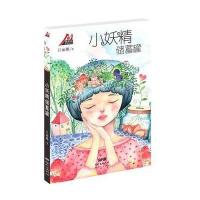 梅家将系列丛书:小妖精储蓄罐