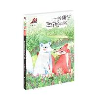 梅家将系列丛书:一条通往幸福的路