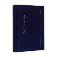 J 复旦中文学术丛刊:贞石诠唐