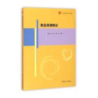商业保理培训系列教材:商业保理概论