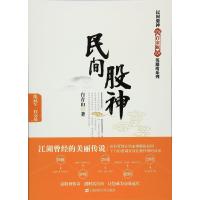J 民间股神:像冠军一样交易