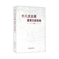 J 以来重要文献选编(中)
