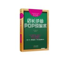 J 服务的细节036:店长手绘 POP引流术