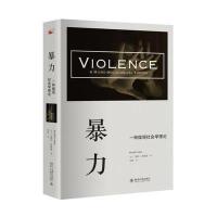 暴力:一种微观社会学理论