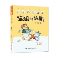 笨狼的故事注音版 狼树叶(全彩美图)