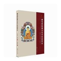 J 藏传佛教唐卡艺术绘画技法