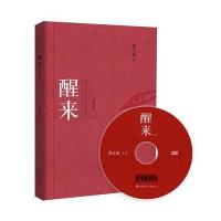 醒来(附光盘)(郭文斌著)