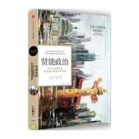 J 贤能政治:为什么尚贤制比选举民主制更适合中国