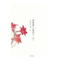 J 名家讲《史记》(插图本)