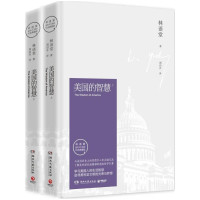 J 美国的智慧:全2册