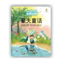 能打动孩子心灵的世界经典童话——豪夫童话(美绘版)