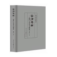 J 审律寻幽：谢俊仁古琴论文与曲谱集