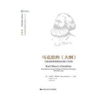 马克思的《大纲》