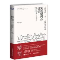 精简 无印良品与品牌理念打造