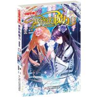 《中国卡通》漫画书——萝铃的魔力 漫画版13