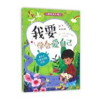 小跟班成长笔记:我要学会爱自己