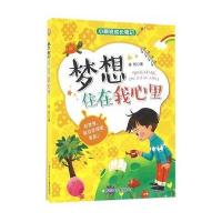 小跟班成长笔记:梦想住在我心里