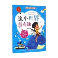 小跟班成长笔记:这个世界真有趣