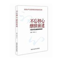 J 不忘初心继续前进