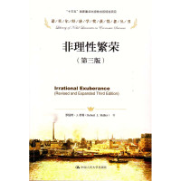非理性繁荣(第三版)(诺贝尔经济学奖获得者丛书)