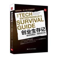 创业生存记:如何经营好一家初创企业