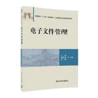 J 电子文件管理