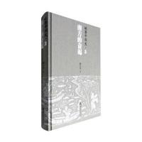 姚著中国史3:南方的奋起