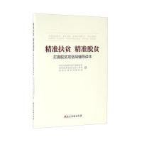 J 精准扶贫 精准脱贫