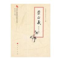 J 崇正义(党政干部传统文化学习丛书)