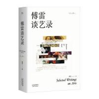 J 傅雷谈艺录(全新增订版，附带音乐专辑)