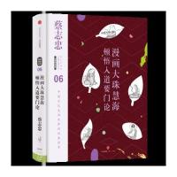 J 蔡志忠漫画古籍典藏系列:漫画大珠慧海顿悟入道要门论