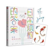 J 日常烦恼的答案(你的解忧杂货铺)