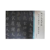 J 水写毛笔字帖九成宫醴泉铭基本笔画