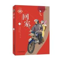 优活女孩 心灵美读系列——回家