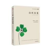 J 铃木大拙禅论集之一:自性自见