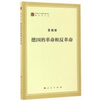 德国的革命和反革命(马列主义经典作家文库著作单行本)
