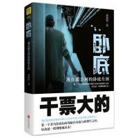 J 卧底:我在湄公河的卧底生涯