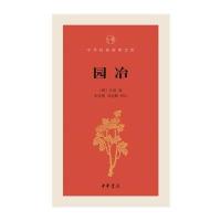 园冶(中华经典指掌文库)