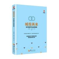 城投再来:地方融资平台如何转型